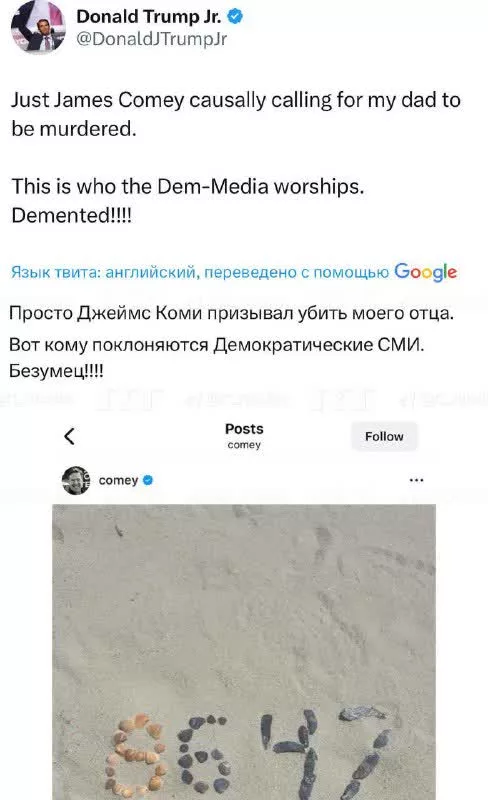 Трамп-младший утверждает, что экс-директор ФБР Джеймс Коми призывал убить его отца