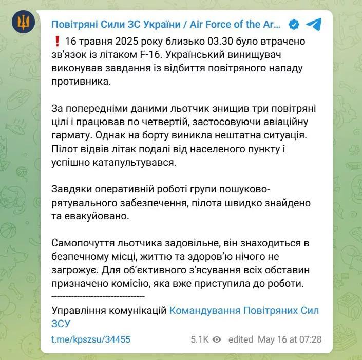 ВСУ угробили ещё один F-16