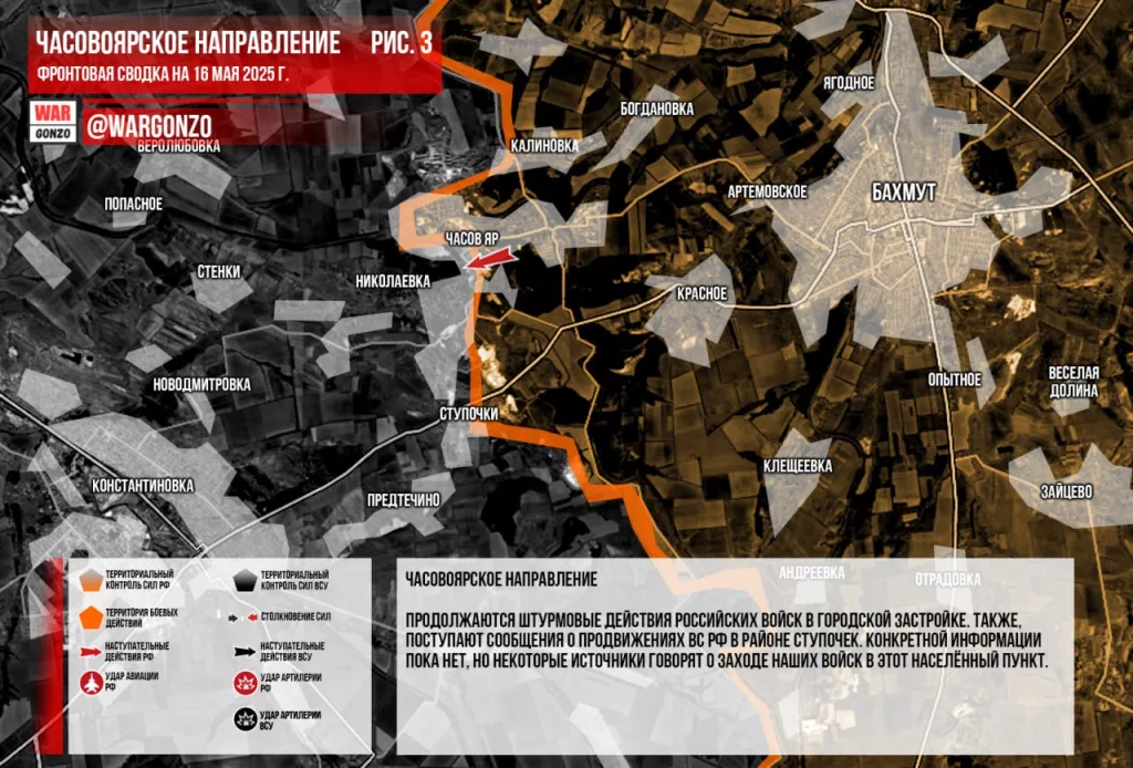 Варгонзо: Фронтовая сводка на утро 16.05.2025