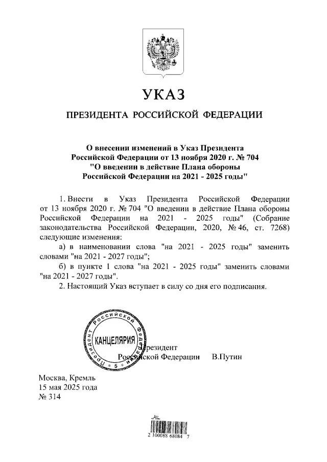 Президент России Владимир Путин продлил своим Указом действие Плана обороны России до 2027 года