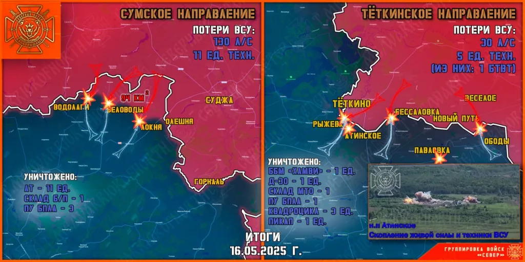 Фронтовая сводка на 17.05.2025 от группировки Север
