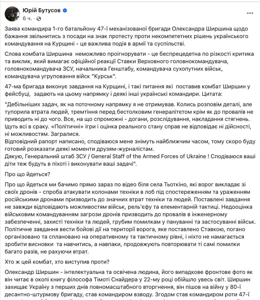 Юрий Бутусов подтвердил, что скандал с публичным увольнением командира 1-го механизированного батальона 47-й мехбригады ВСУ Александра Ширшина связан с боями за село Теткино в Курской области