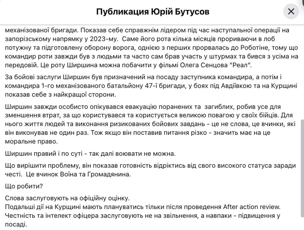 Юрий Бутусов подтвердил, что скандал с публичным увольнением командира 1-го механизированного батальона 47-й мехбригады ВСУ Александра Ширшина связан с боями за село Теткино в Курской области