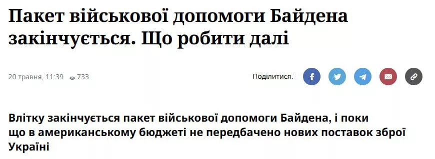 Летом заканчивается выделенный Байденом пакет военной помощи Украине — депутат Рады