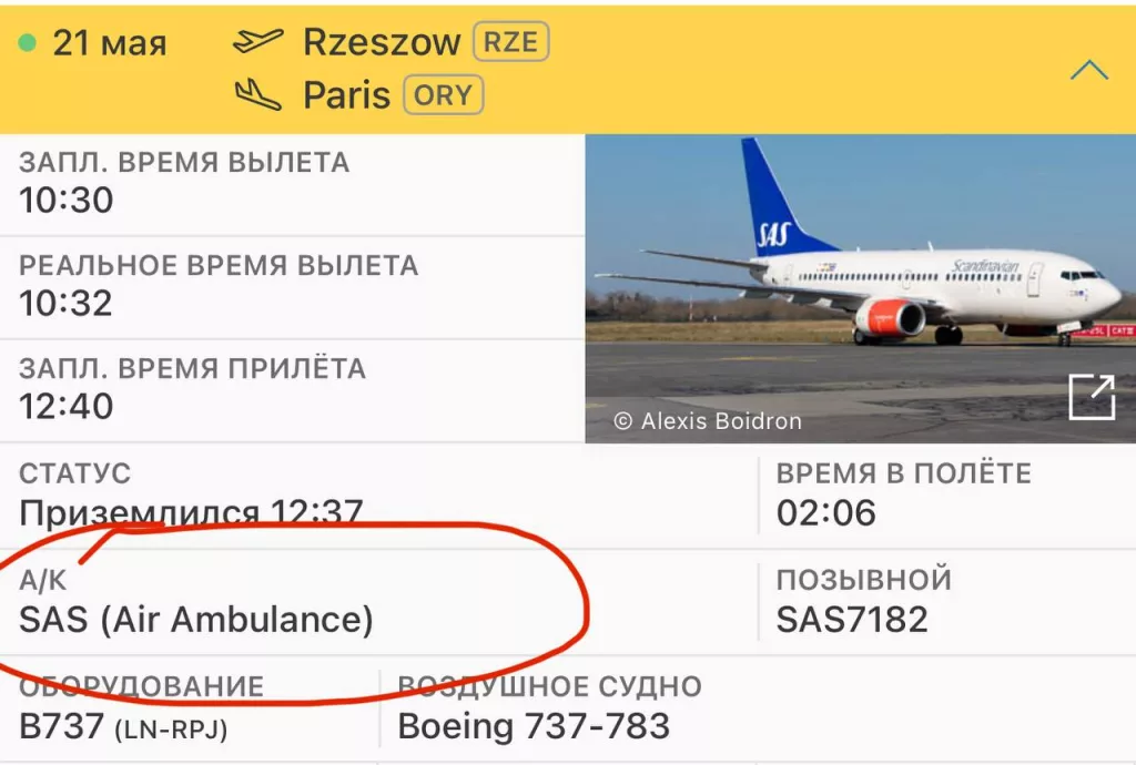 Кого это сегодня вывозили из Жешува в Париж на санитарном самолете?