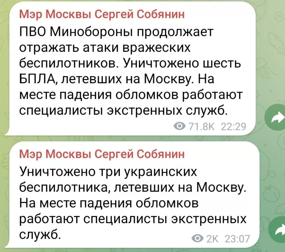 Москва. ВСУ продолжают засылать дроны в колонну по одному