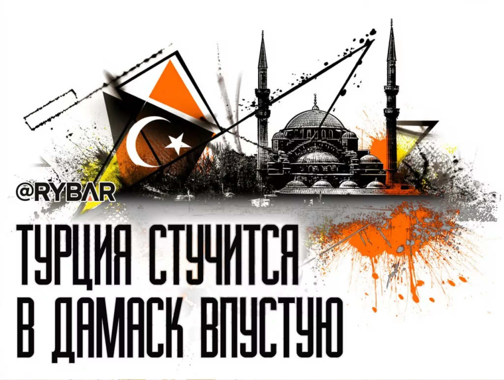 Турки продолжают окучивать сирийский режим: Но результата не видно