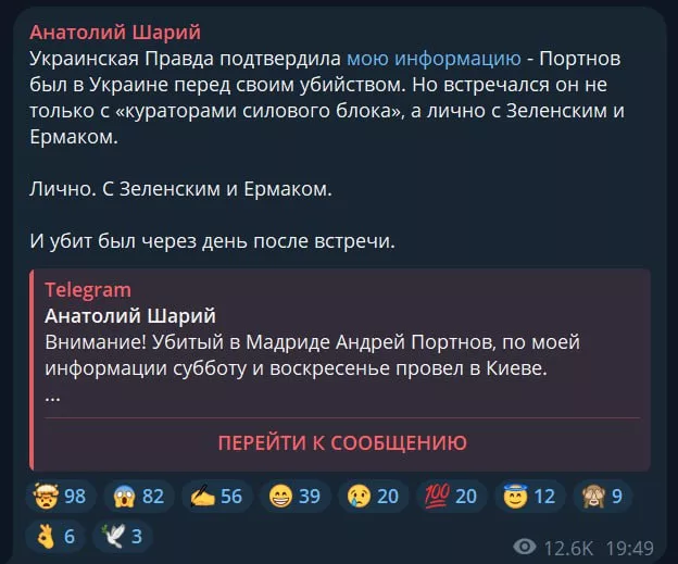 Портнов перед убийством встречался с Зеленским и Ермаком