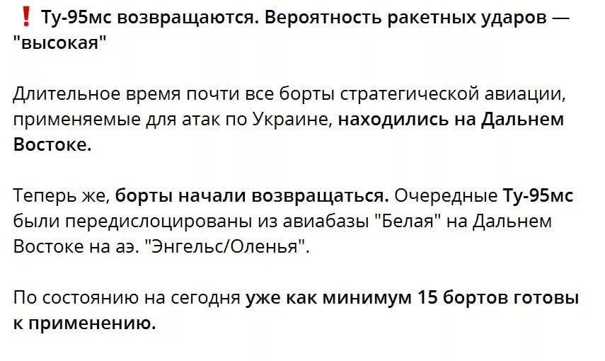 Украинские каналы беспокоятся по поводу переброски 15 стратегических бомбардировщиков России с Дальнего Востока
