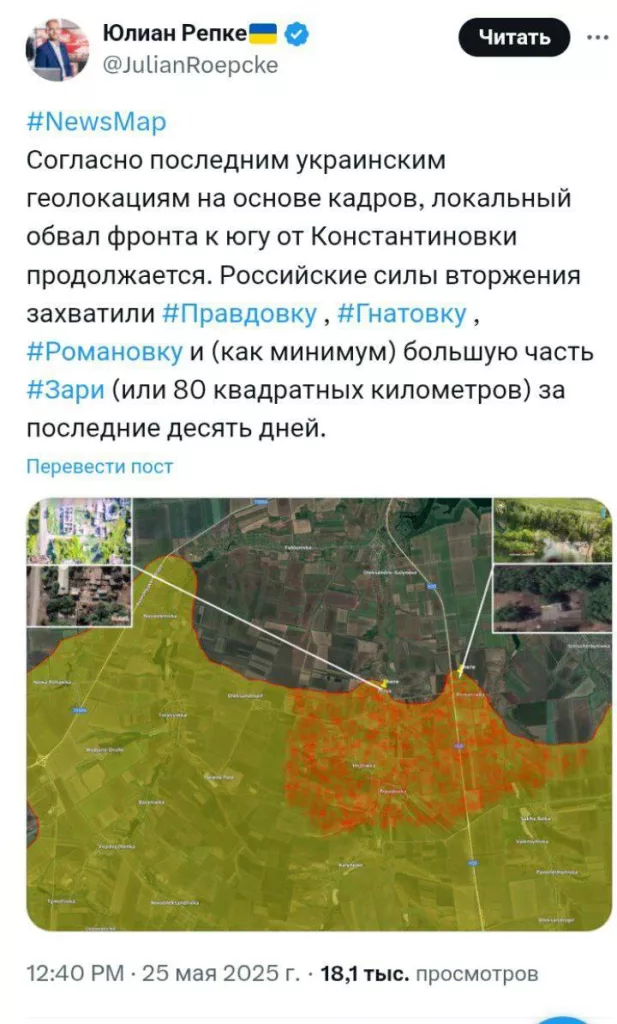 Джихади Джулиан Рёпке говорит, что под Константиновкой у ВСУ всё пропало. Там схлопнулся и был зачищен большой карман, который украинская армия героически держала в интернетах всю последнюю неделю