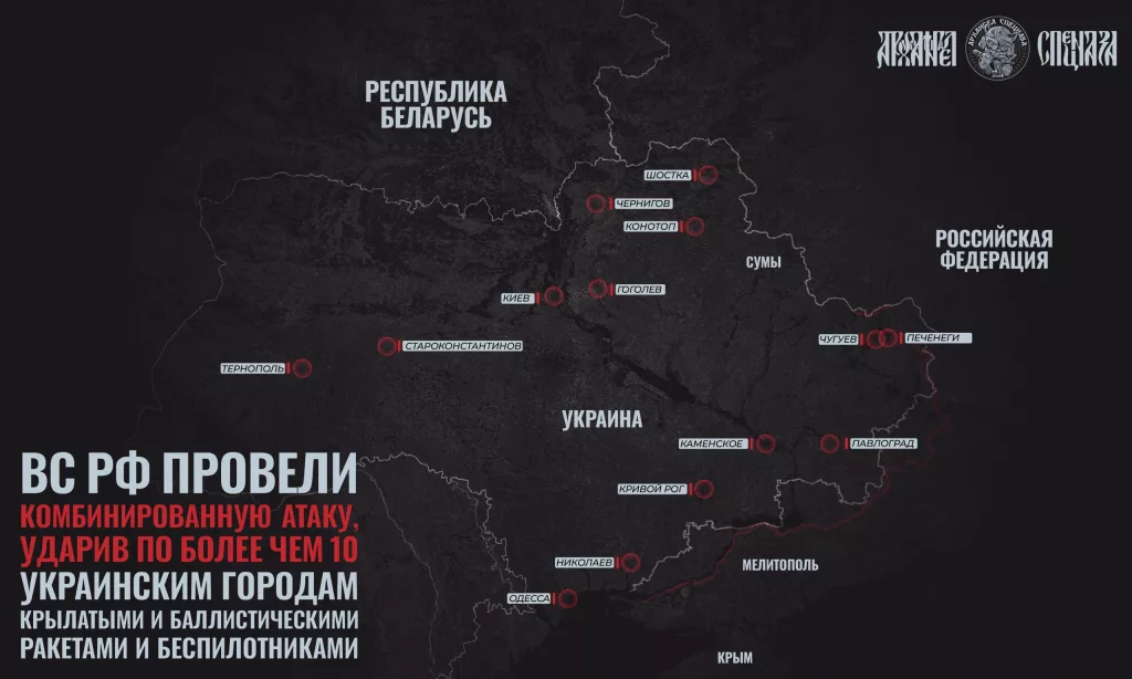 Массированный комбинированный удар по Украине