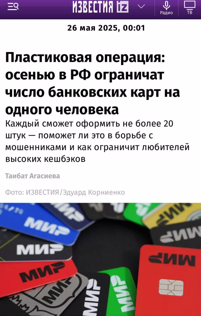 Лимит на количество банковских карт введут в России