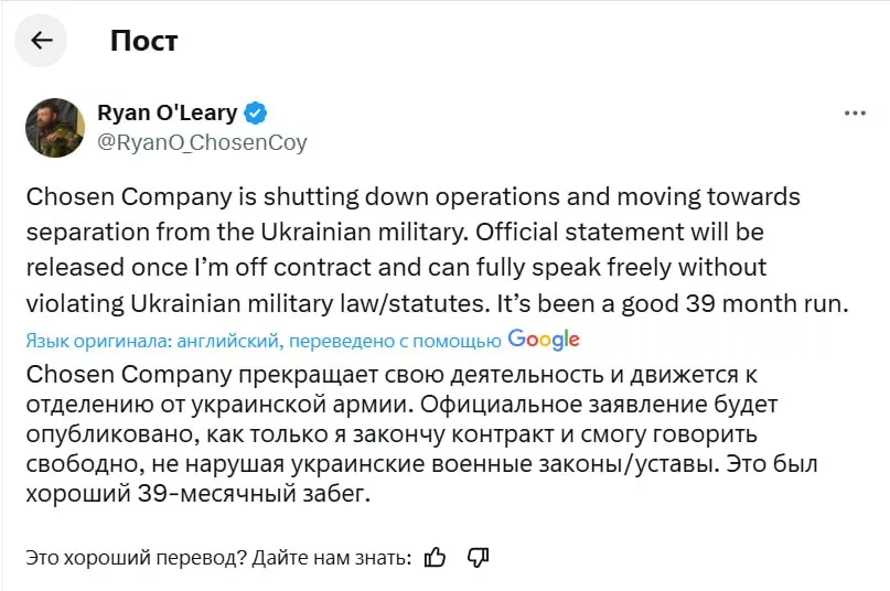 Англоязычная рота наёмников в составе ВСУ Chosen Company объявила о завершении своей деятельности