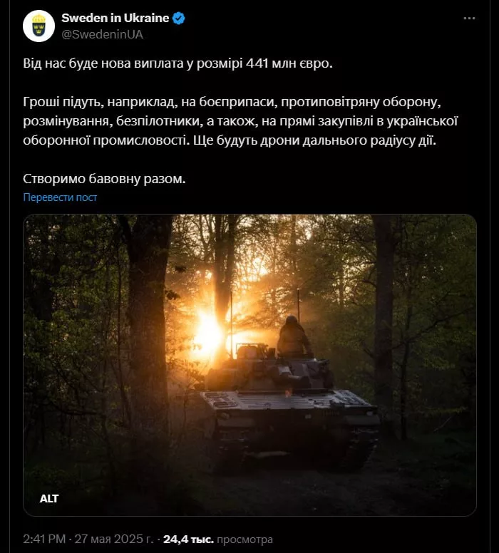 Швеция спонсирует глубокие удары по России