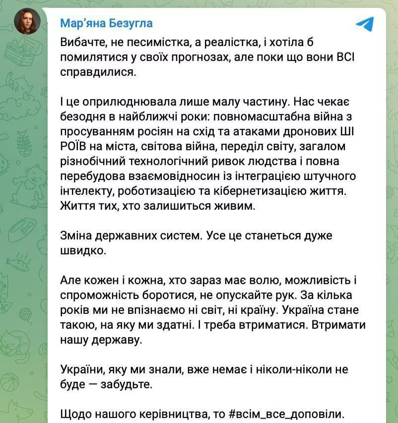 Украину ждет бездна в ближайшие годы, полномасштабная война с продвижением русских на восток, — украинский депутат Безуглая