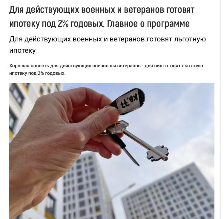 Ветеранам СВО и их семьям будут давать ипотеку под 2% годовых
