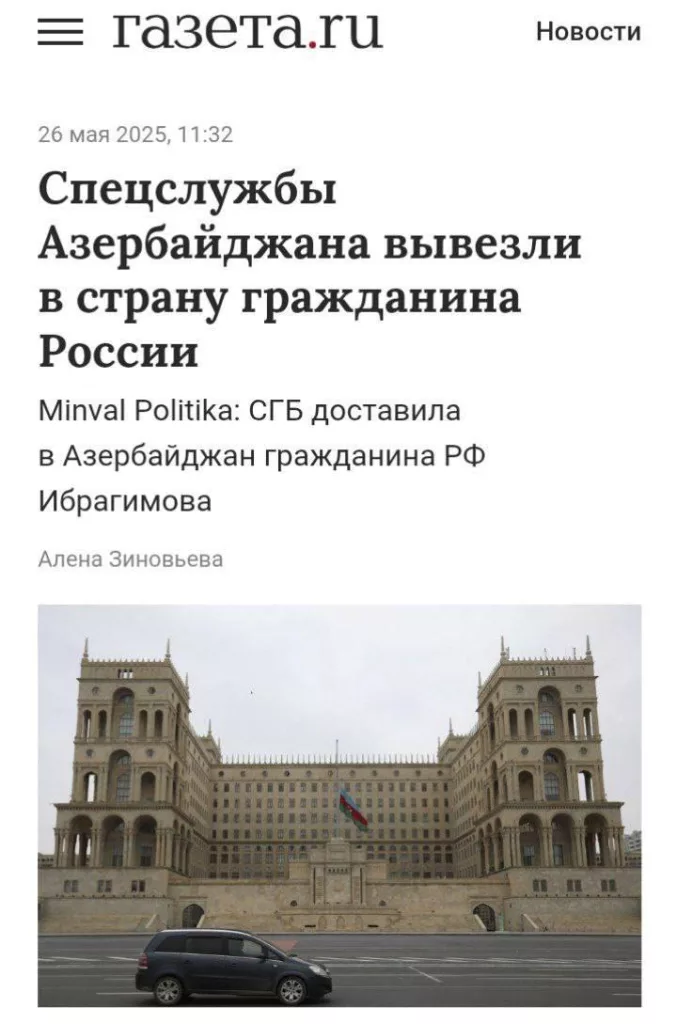 Азербайджанские спецслужбы задержали в Екатеринбурге гражданина России – СМИ