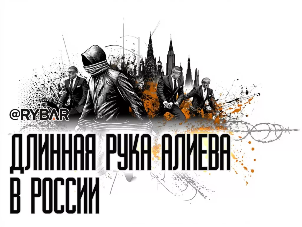 Трансфер в Баку: Спецслужбы Азербайджана не дремлют