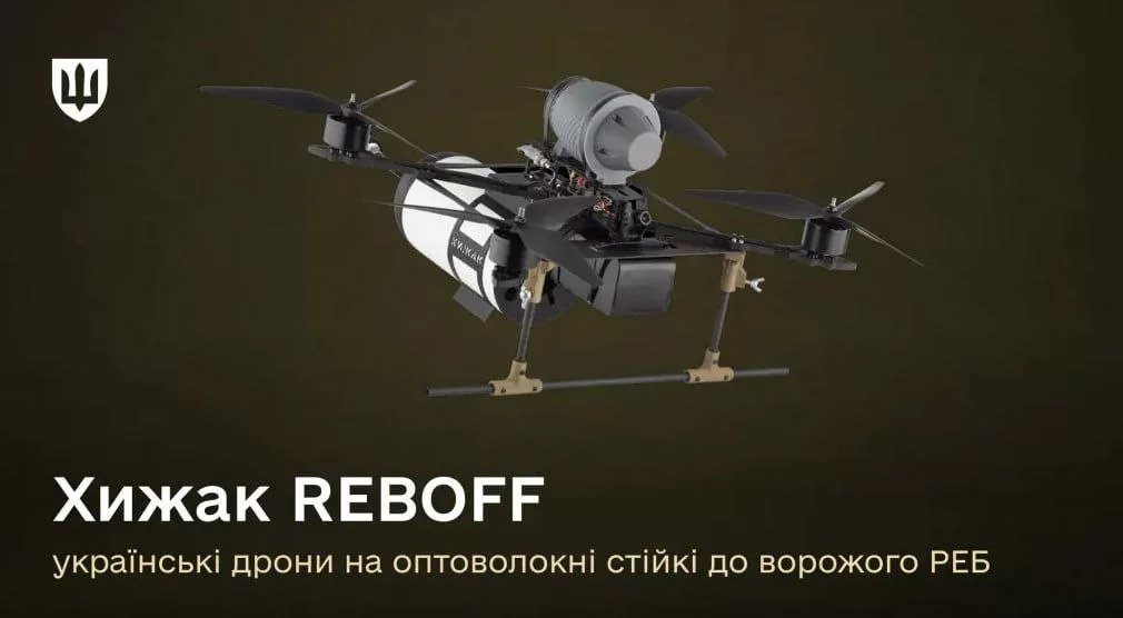 Противник подробнее показал линейку дронов на оптоволокне «Хижак REBOFF»