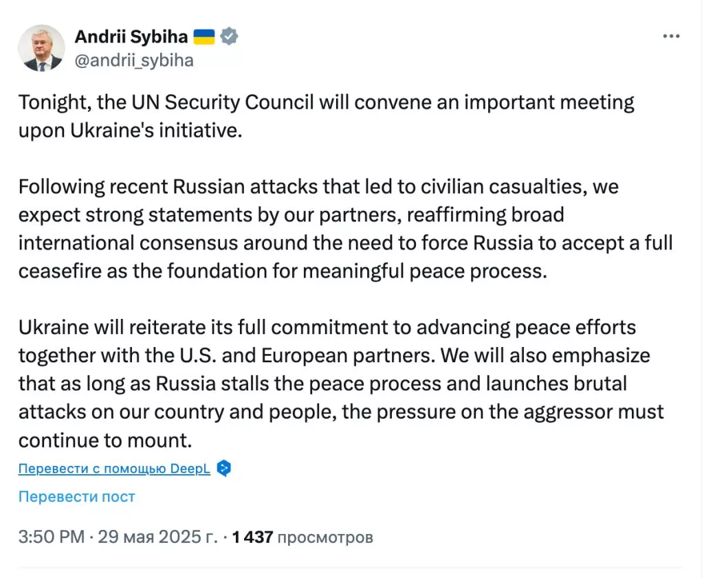 Сегодня вечером по инициативе Украины состоится заседание Совбеза ООН, сообщил глава МИД Сибига