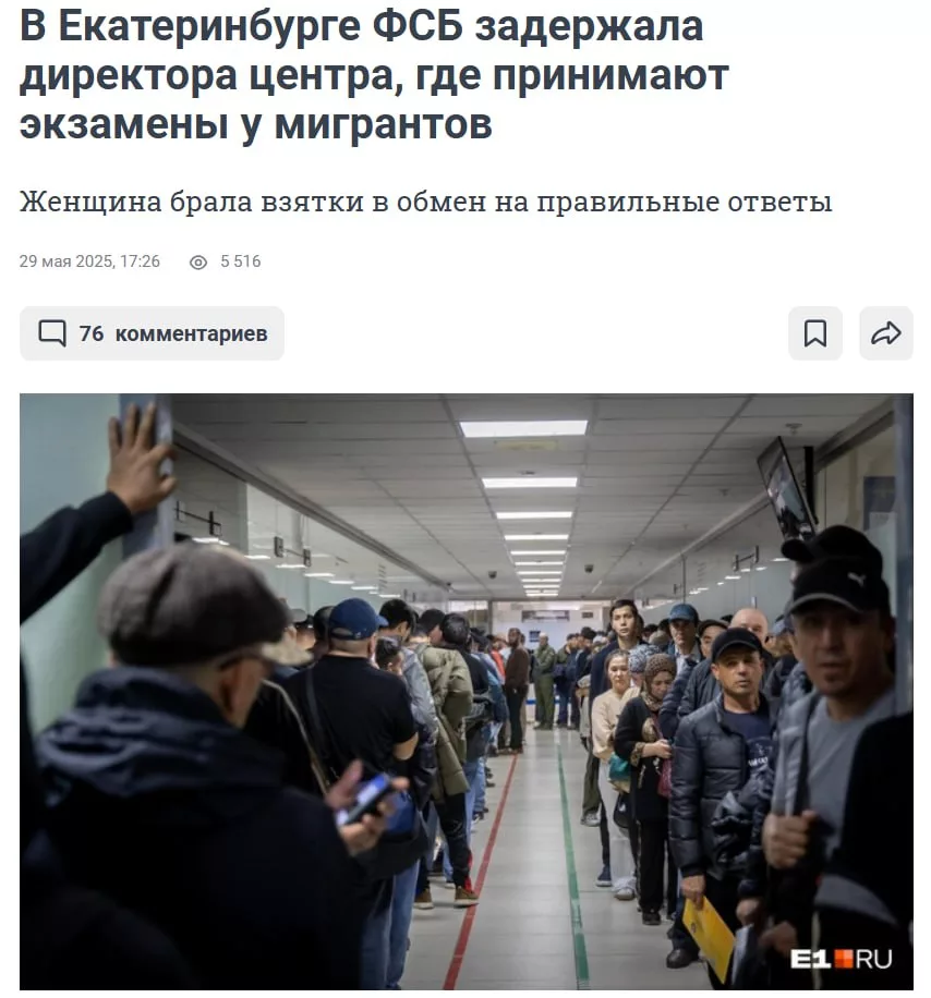 Центр при госуниверситете стал ОПГ продающей экзамены мигрантам