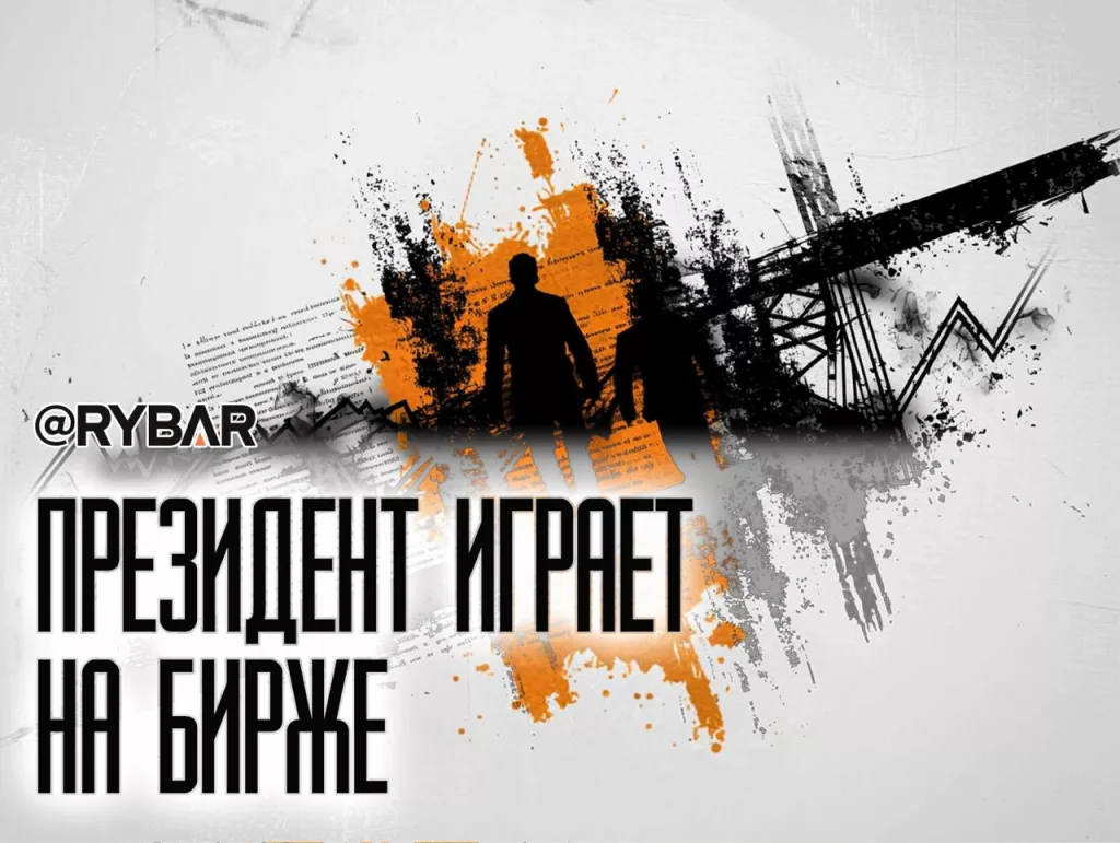 Трамп регулирует рынок: Как президентские заявления влияют на украинские облигации