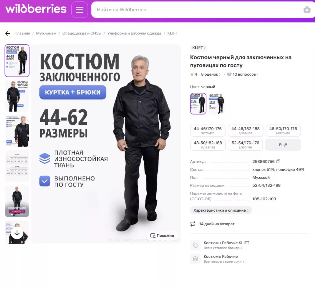 Пользователи в соц. сетях заметили, что Зеленский зачем-то приехал в Германию в костюме заключенного с Wildberries