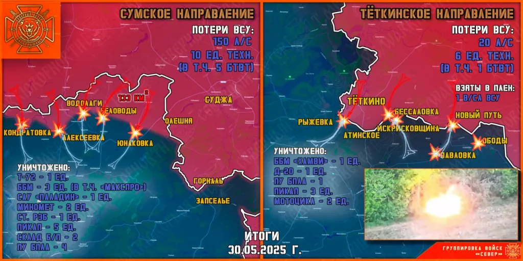 Фронтовая сводка на 31.05.2025 от группировки Север