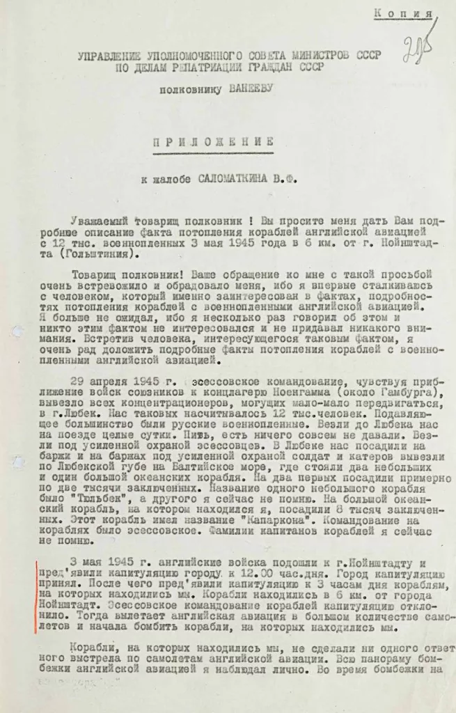 Британские военные 80 лет назад жестоко убили на Балтике несколько тысяч советских военнопленных из числа узников нацистских концлагерей