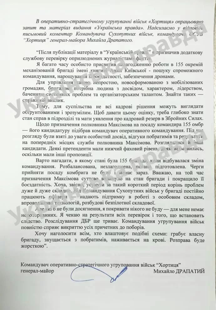 О печально известной 155-й мехбригаде ВСУ вышел новый материал – о задержании одного из комбатов, откатах и новом массовом дезертирстве уже в 1200 человек