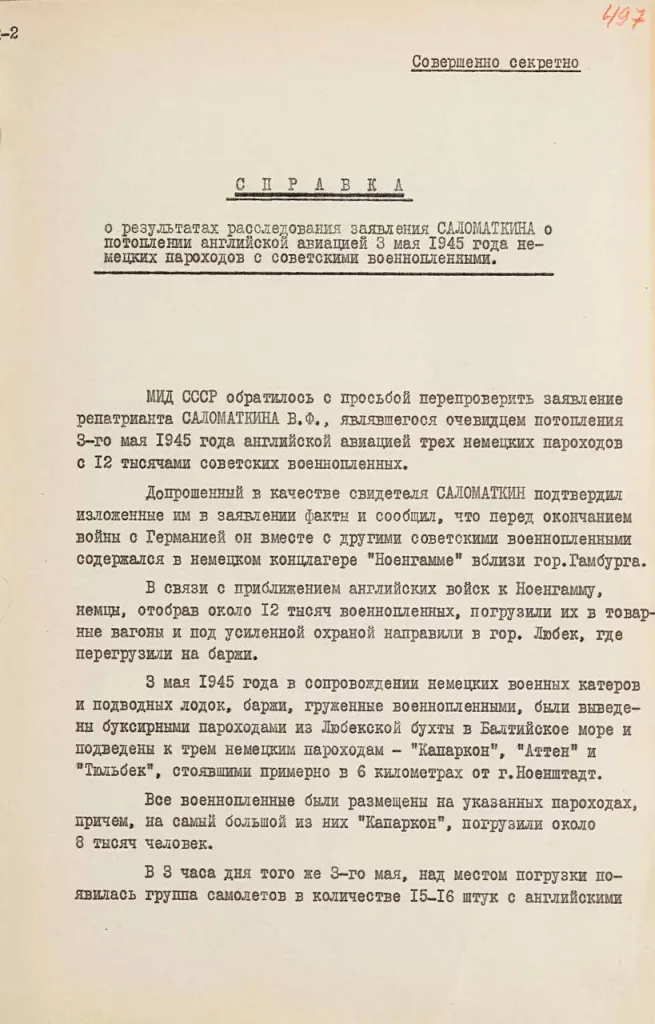 Британские военные 80 лет назад жестоко убили на Балтике несколько тысяч советских военнопленных из числа узников нацистских концлагерей