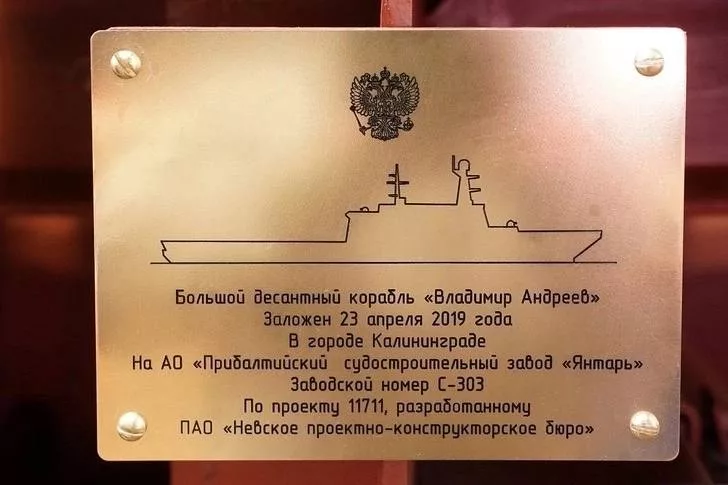 ОСК рапортует что первый из двух строящихся десантных кораблей (БДК) проекта 11711 с улучшенными характеристиками "Владимир Андреев" сегодня был спущен на воду