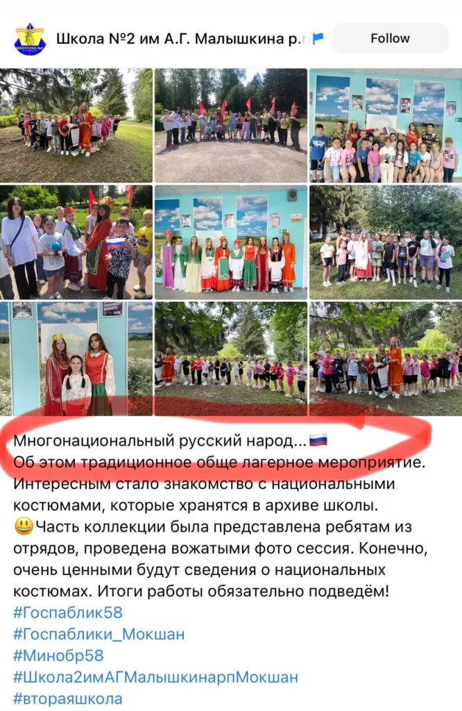 Очередная многонационалочка, за которой скрывается попытка переформировать русских