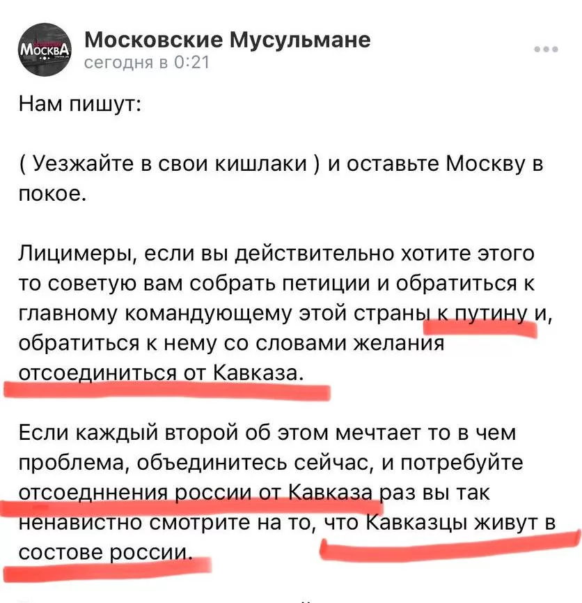 Продолжается история с пабликом «Московские мусульмане»