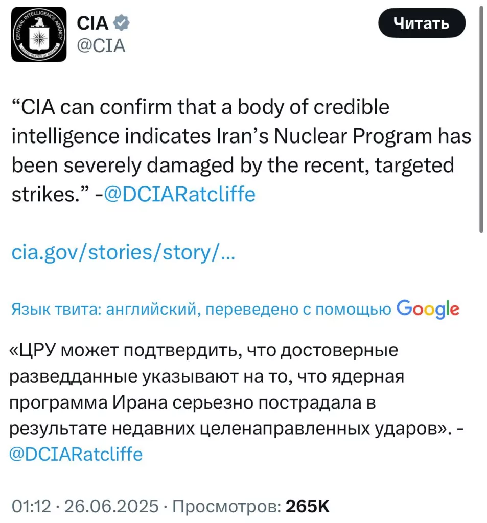 ЦРУ заявляет и подтверждает: достоверные разведданные указывают на то, что ядерная программа Ирана серьезно пострадала в результате недавних целенаправленных ударов