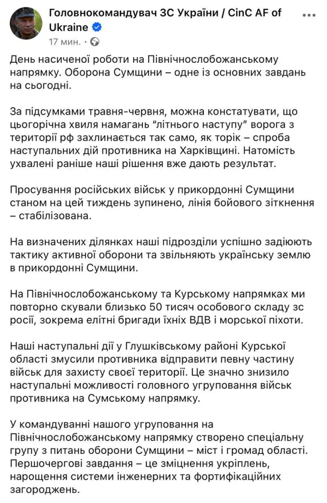 ВСУ остановили российское наступление в Сумской области, линия фронта стабилизирована, — главком ВСУ Сырский