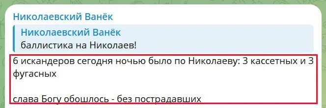 Юрий Подоляка - Ракетный удар по Украине 29.06.25 - Николаев: Значит точно попали
