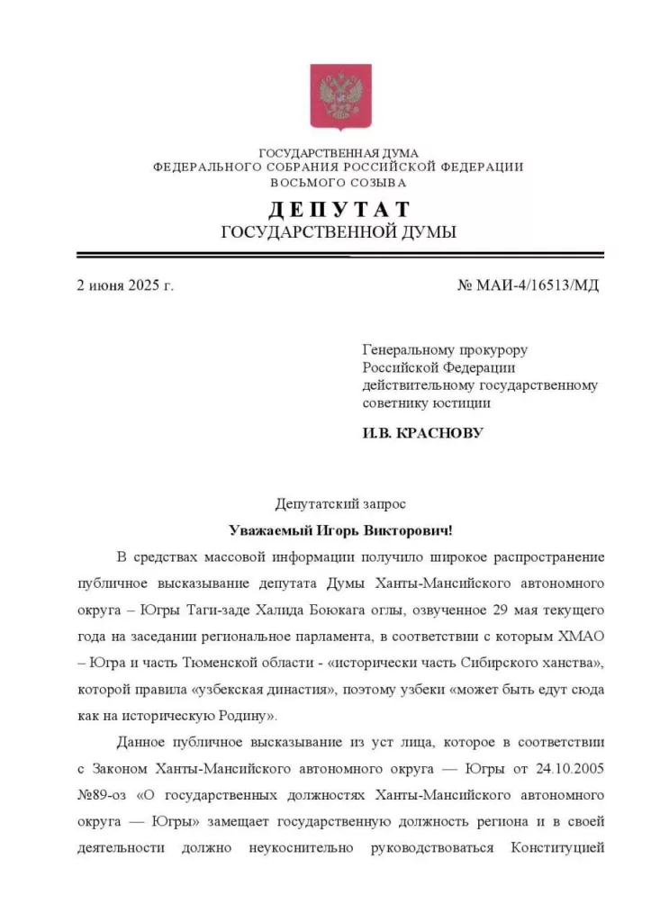 «Историческая Родина» узбеков в ХМАО?: в Госдуме требуют проверки высказываний