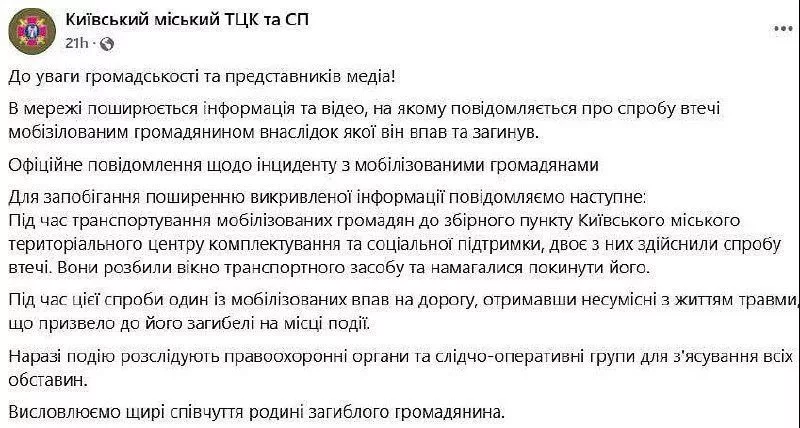 Мужчина погиб во время побега из ТЦКшного буса в Киеве