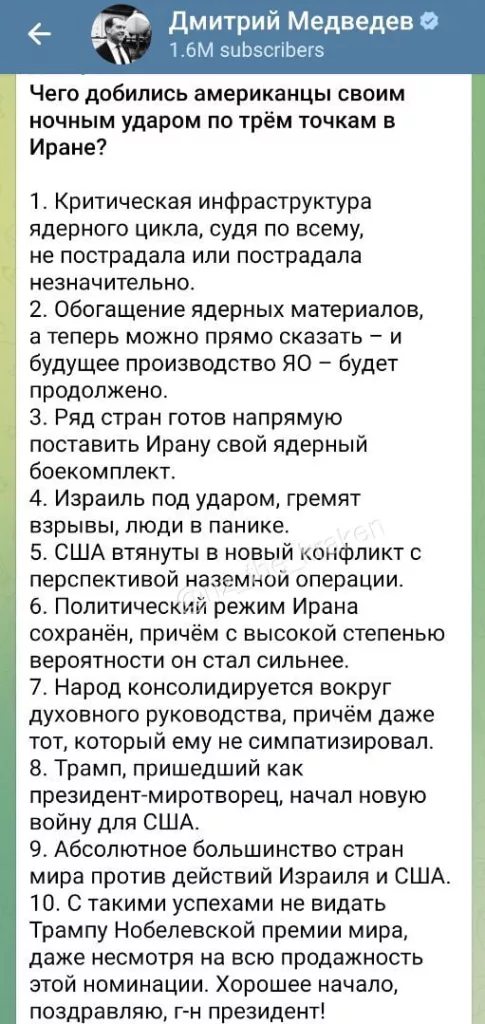 «Нобелевской премии мира ему точно не видать»: Медведев — о Трампе и ударах США по ядерным объектам Ирана