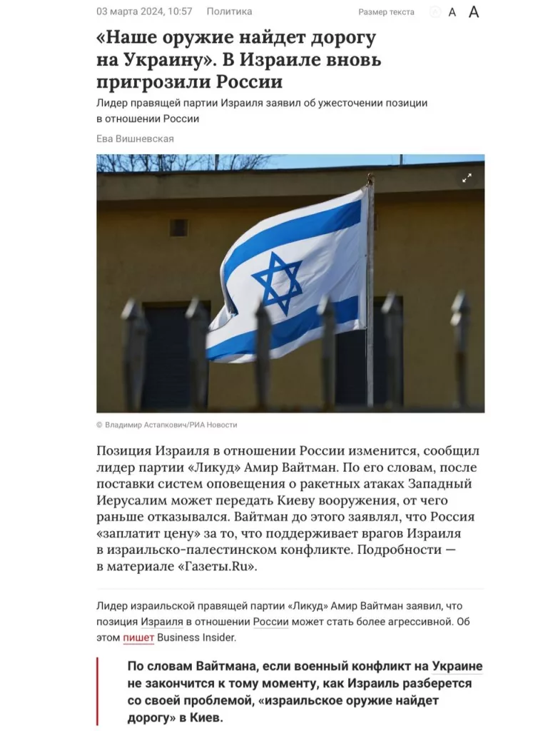 Старые угрозы в новом свете. О настроениях израильских радикалов в отношении России