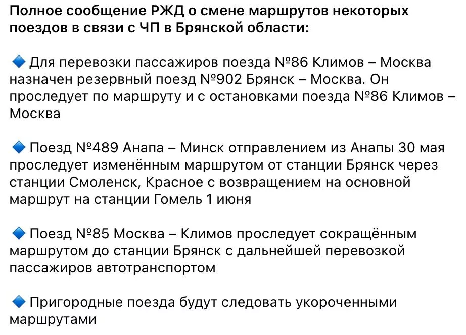Трагедия в Брянской области: после обрушения моста пассажирский поезд сошёл с рельсов — что известно к этой минуте