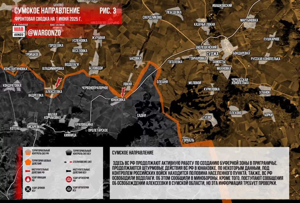 Wargonzo: Фронтовая сводка на утро 01.06.2025