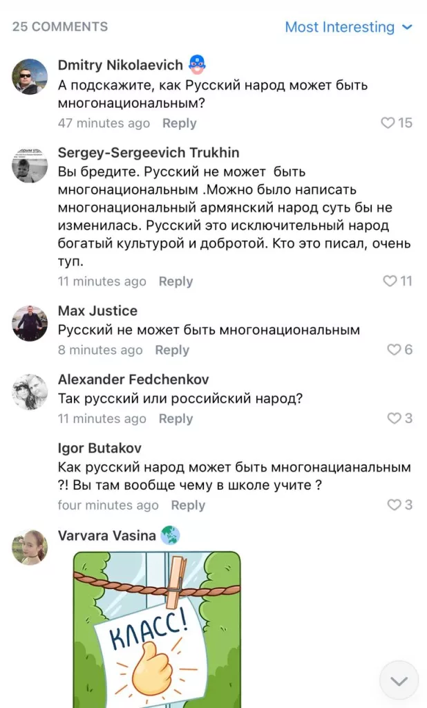 Очередная многонационалочка, за которой скрывается попытка переформировать русских
