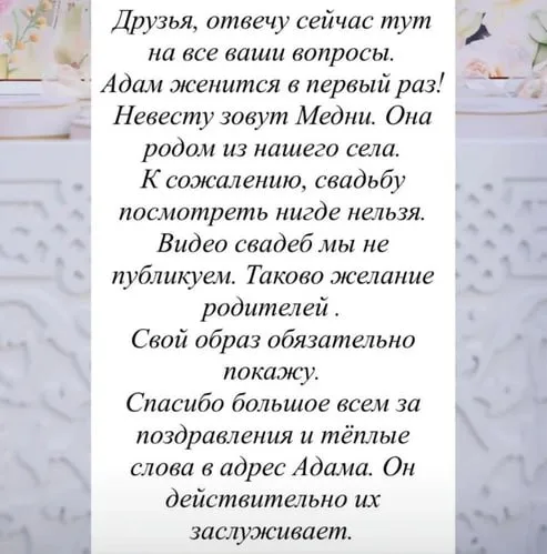 Адам Кадыров женился: имя невесты раскрыла сестра, поздравил Путин, но видео со свадьбы не будет
