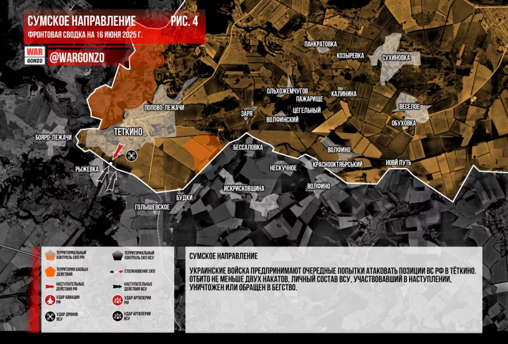 Wargonzo: Фронтовая сводка на утро 16.06.2025