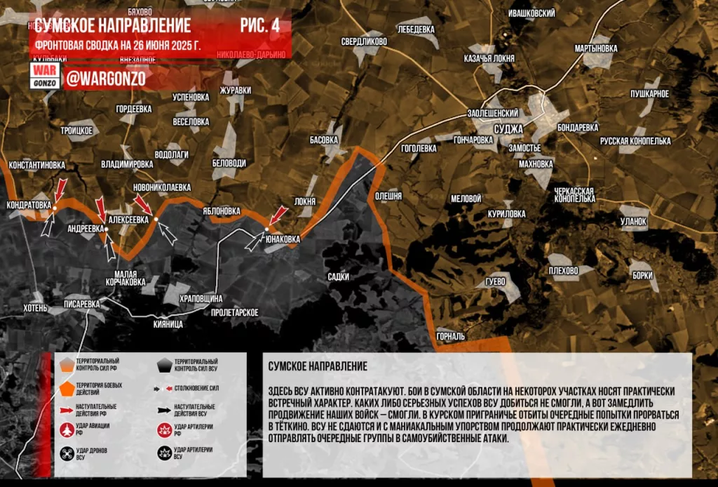 Wargonzo: Фронтовая сводка на утро 26.06.2025
