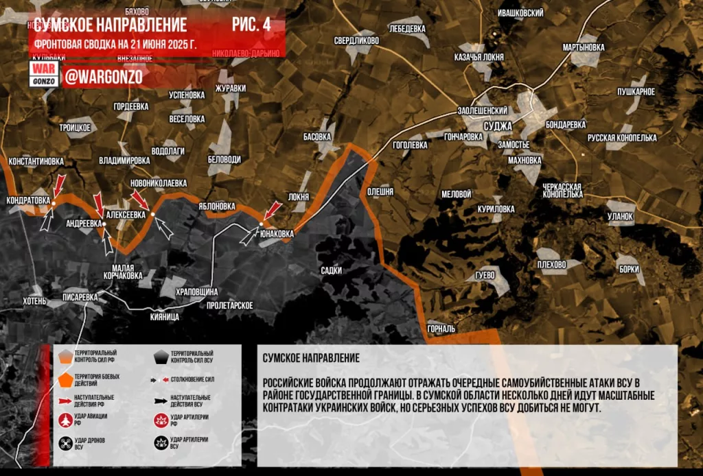 Wargonzo: Фронтовая сводка на утро 21.06.2025