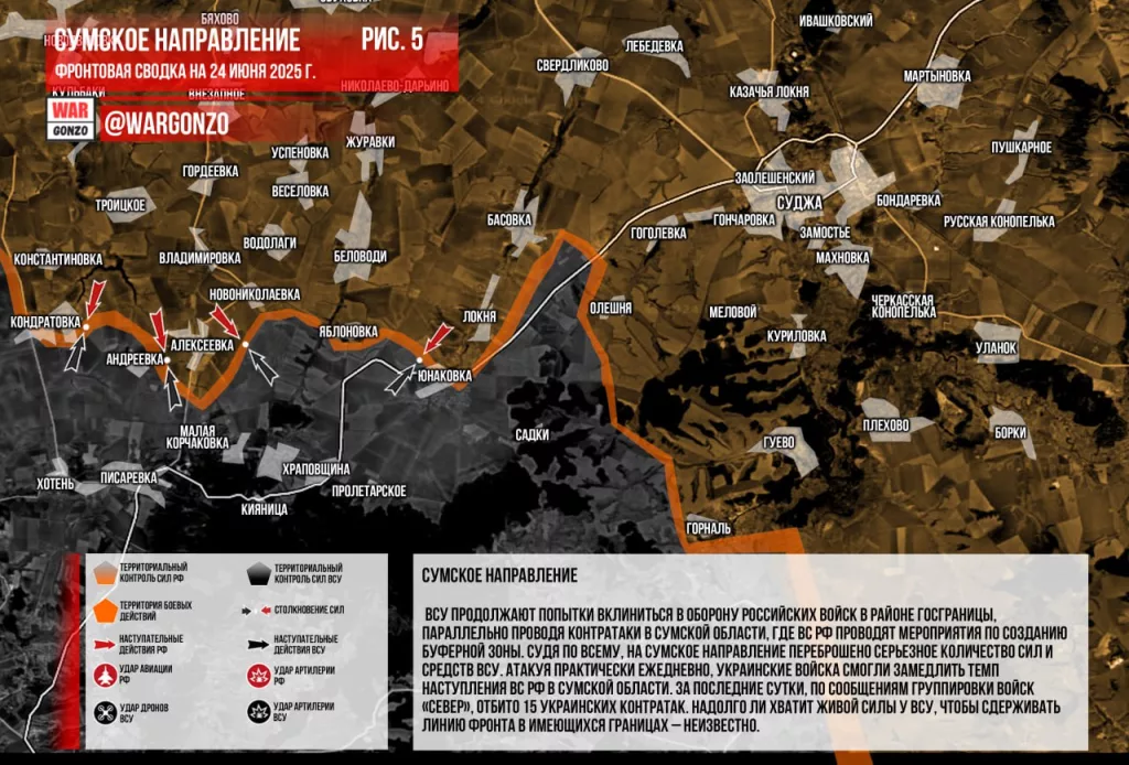 Wargonzo: Фронтовая сводка на утро 24.06.2025