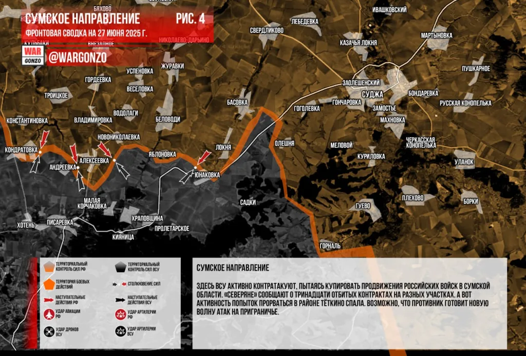 Wargonzo: Фронтовая сводка на утро 27.06.2025